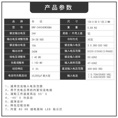 DRF-24V480W3GBA台达导轨开关电源12V24V/48VDRF带三防120W240W