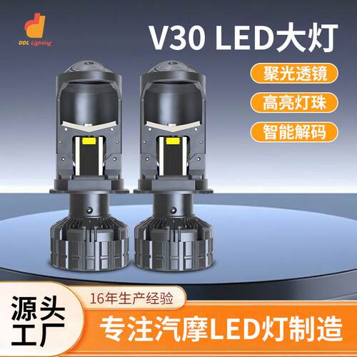新款V30大功率140W透镜款H4远近一体汽车改装大灯超亮鱼眼灯泡