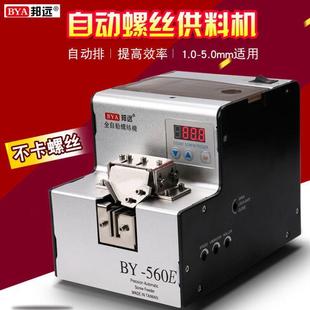 BY560E全自动数显螺丝供给机螺钉排列螺丝供料器轨道可调螺丝机