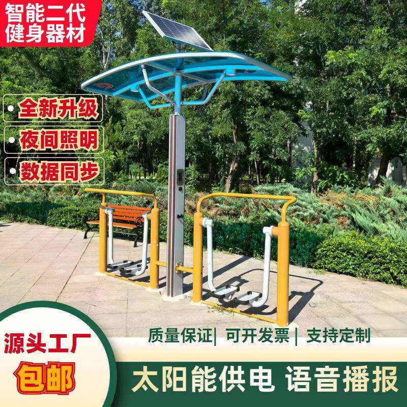 智能二代健身器材广场公园户外太阳能供电语音播报新国标健身路径