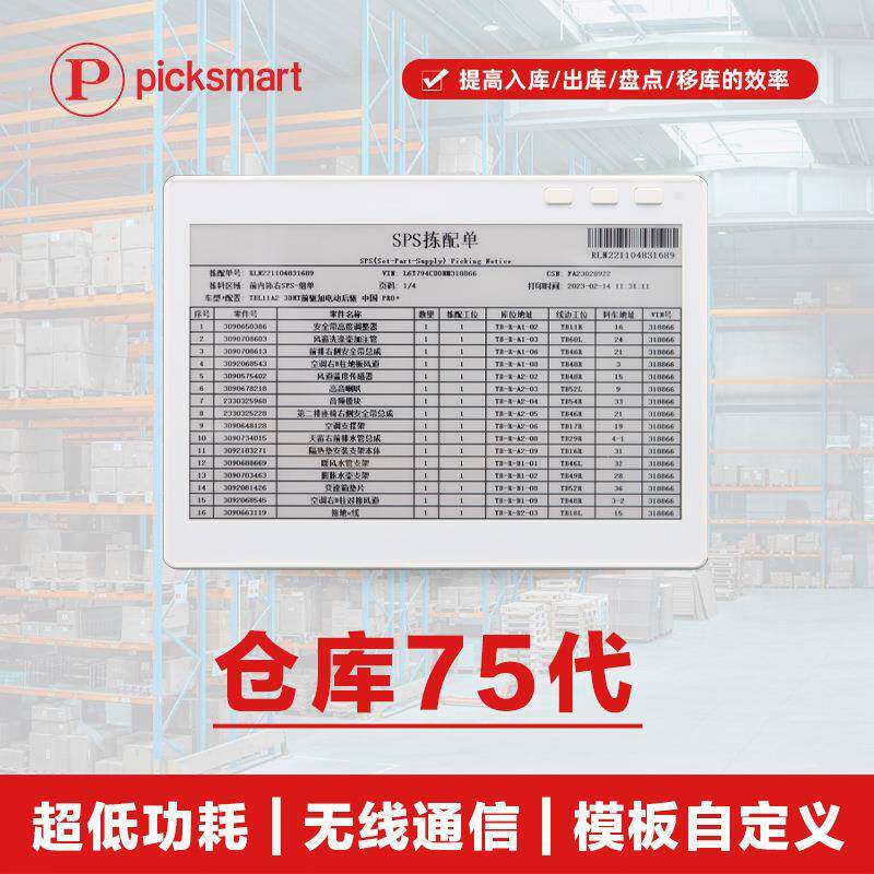 仓库24代拣选标签智能亮灯系统PTL仓库管理提货电子拣货标签4.2寸