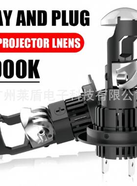 升级M01R直插1：1大功率led汽车灯h11h7h490059006透镜超亮车大灯