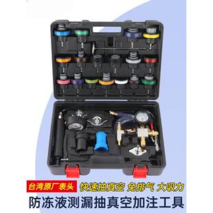 防冻液汽车水箱打压测漏工具加压器防冻液更换加注器真空检漏仪