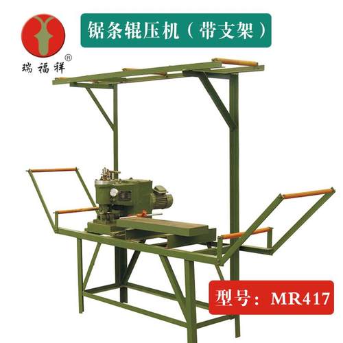 瑞福祥带锯辊压机圆原木方木锯条带锯辊压成型机木工机械配件设备