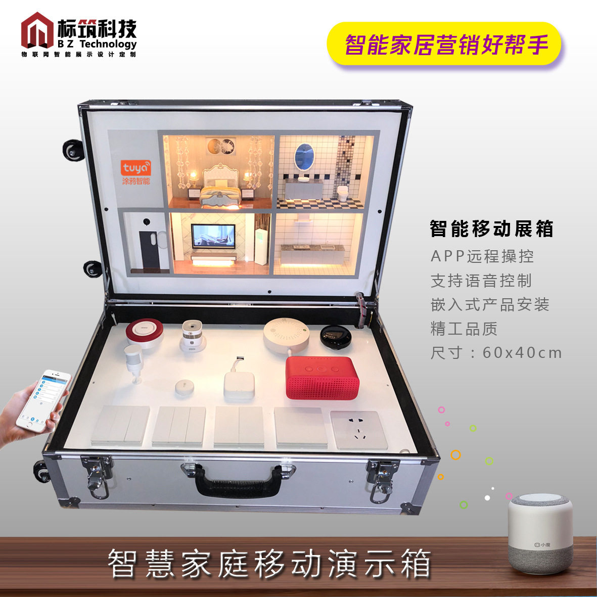 智能家居移动展示箱演示模型沙盘展物联拉杆箱智能家居演示模型