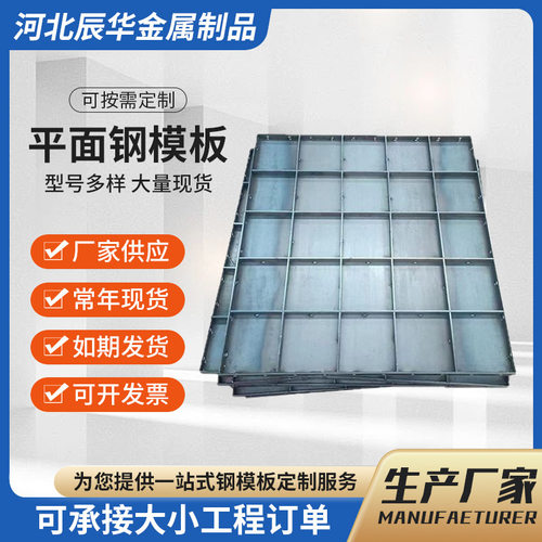 现货建筑钢模板工地混凝土道路模板桥梁施工钢模板带孔组合钢模板