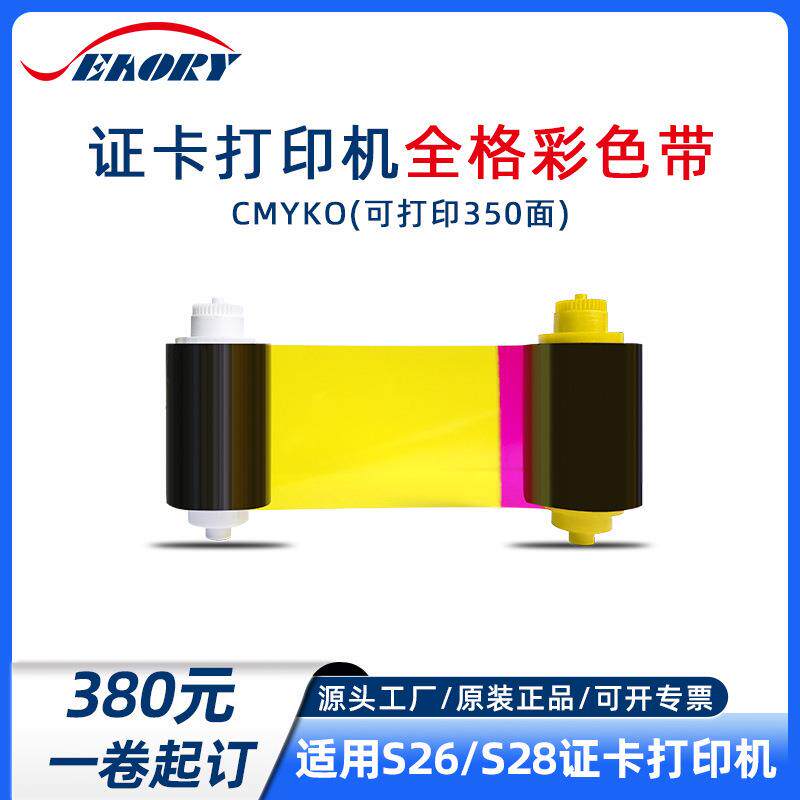 飒瑞证卡机全格彩色带热升华打印机耗材打印人像卡碳带现货