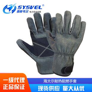 海太尔防火耐高温手套烈火战士[0212]防滑护手