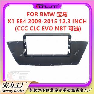 安卓大屏导航面框百变套框架适用于BMW宝马X1中控DVD面板改装