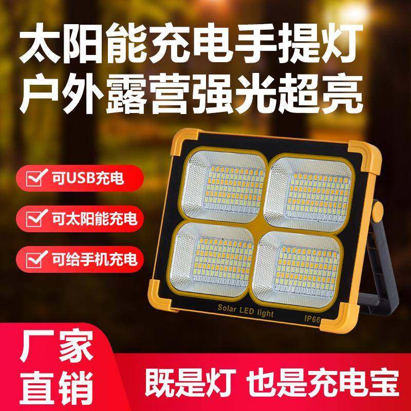 太阳能户外灯led无线可移动充电灯停电家用应急照明灯夜市摆摊灯