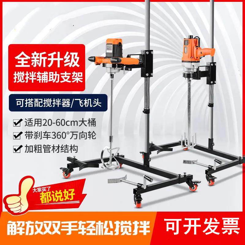 搅拌机固定架支架电动水钻搅拌分散搅拌机手持式水泥腻子粉搅拌器