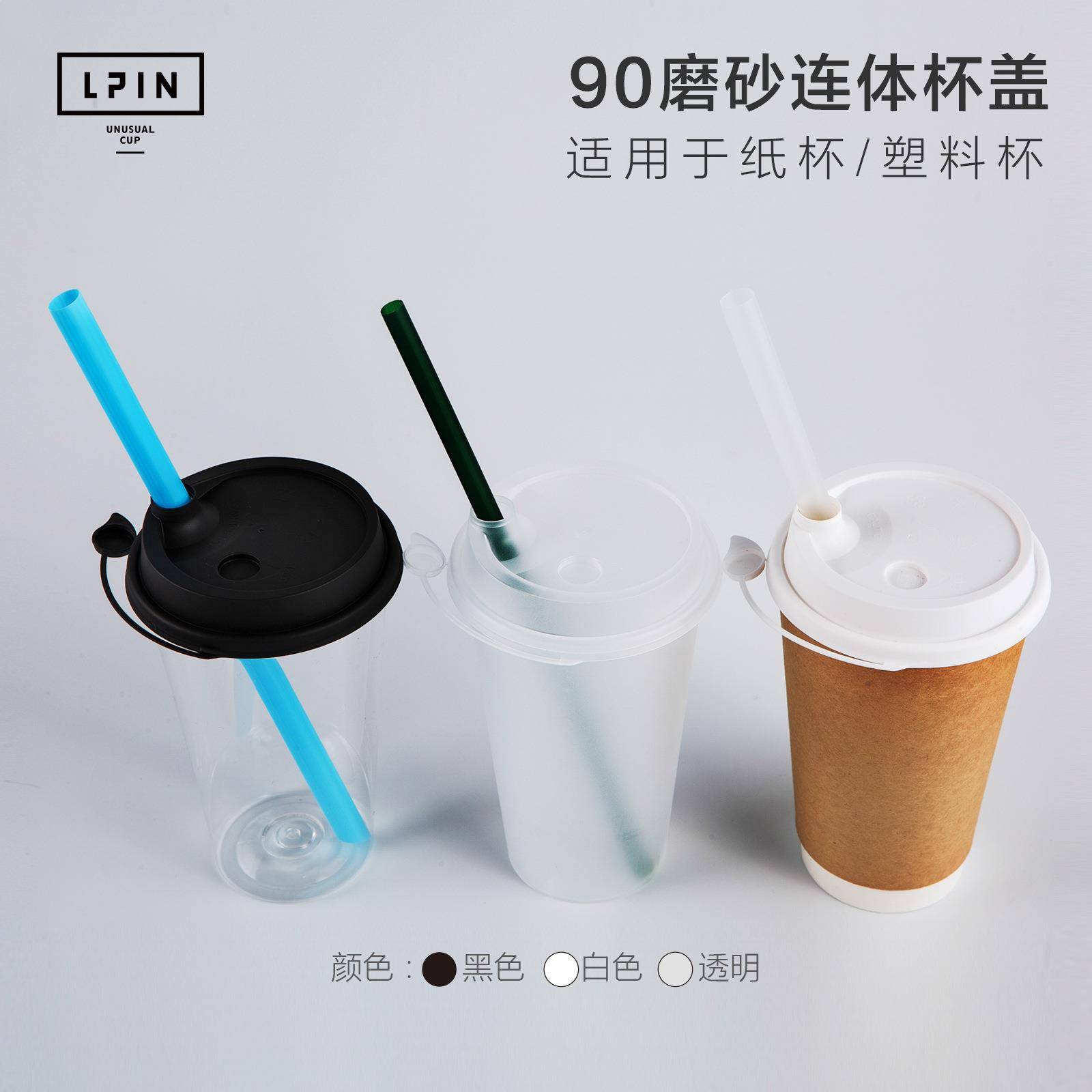 ，磨砂黑|白|透明连体塞杯盖，圆孔可插吸管
