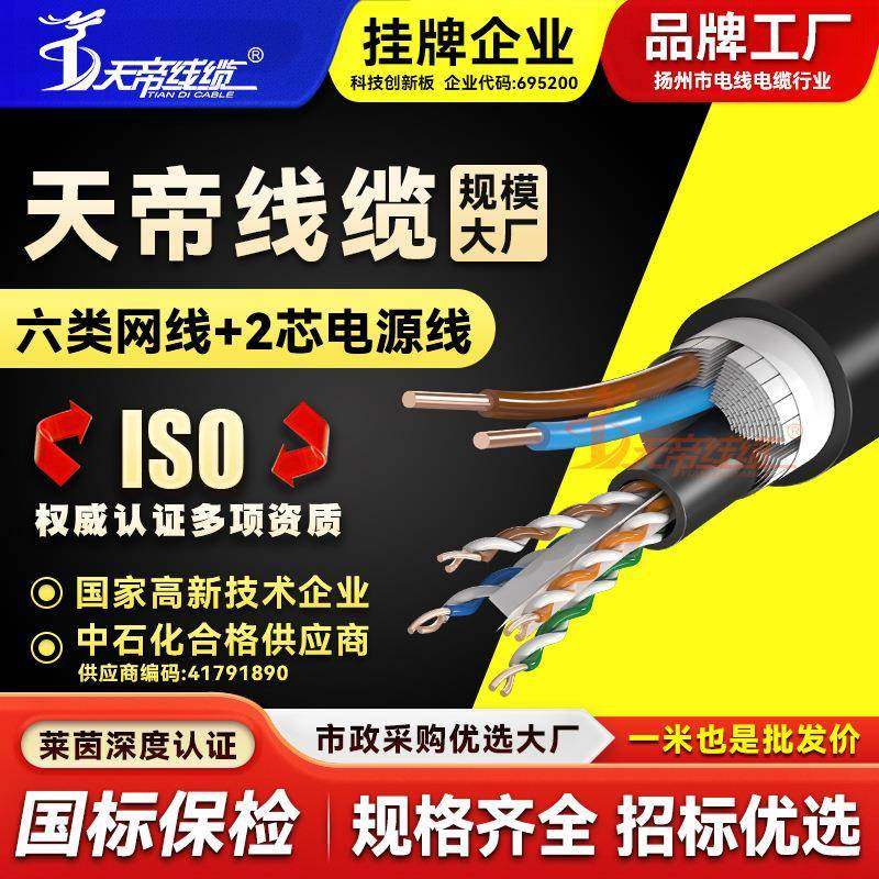 天帝室外新料防水4芯网线带2芯电源线一体线铜芯网络线监控综合线,节庆用品/礼品,新娘配件,淘宝优惠券,粉丝福利购,淘宝优惠卷