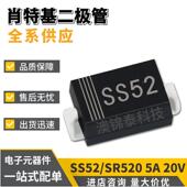 SS52 SR520SMA封装 214AC5A20V肖特基贴片二极管