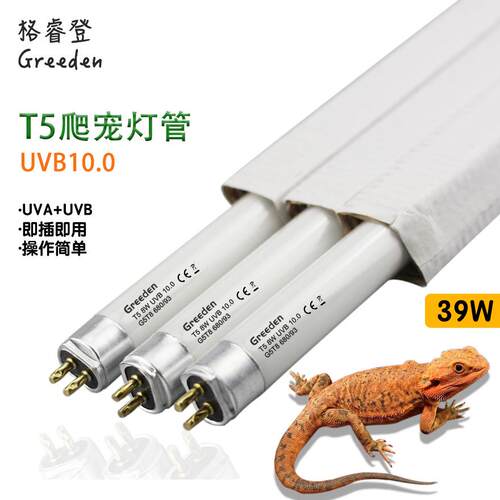 90cm39W爬宠UVB灯T5灯管长光管陆龟鬃狮蜥蜴饲养箱晒背补钙灯
