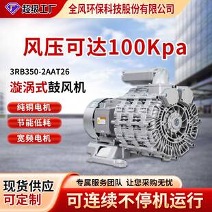 低噪音铸铝3RB350-1AAT47旋涡式气泵高压大风量气环漩涡式鼓风机