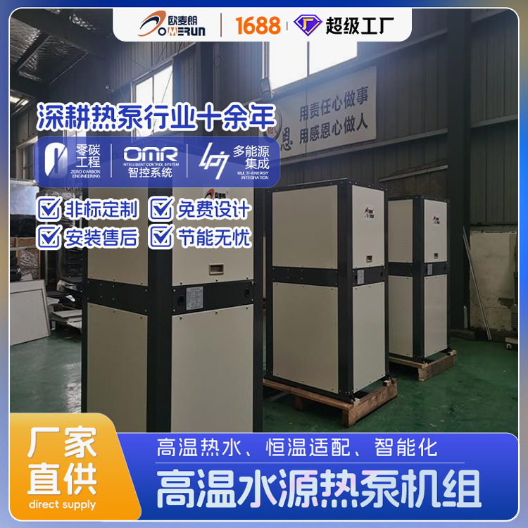 高温水源热泵机组复叠水源机组水源热泵热水机组高温复叠热泵