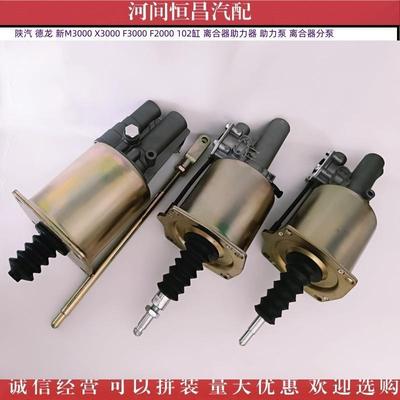 德龙新M3000X3000F3000F2000离合器助力器助力泵离合器分泵