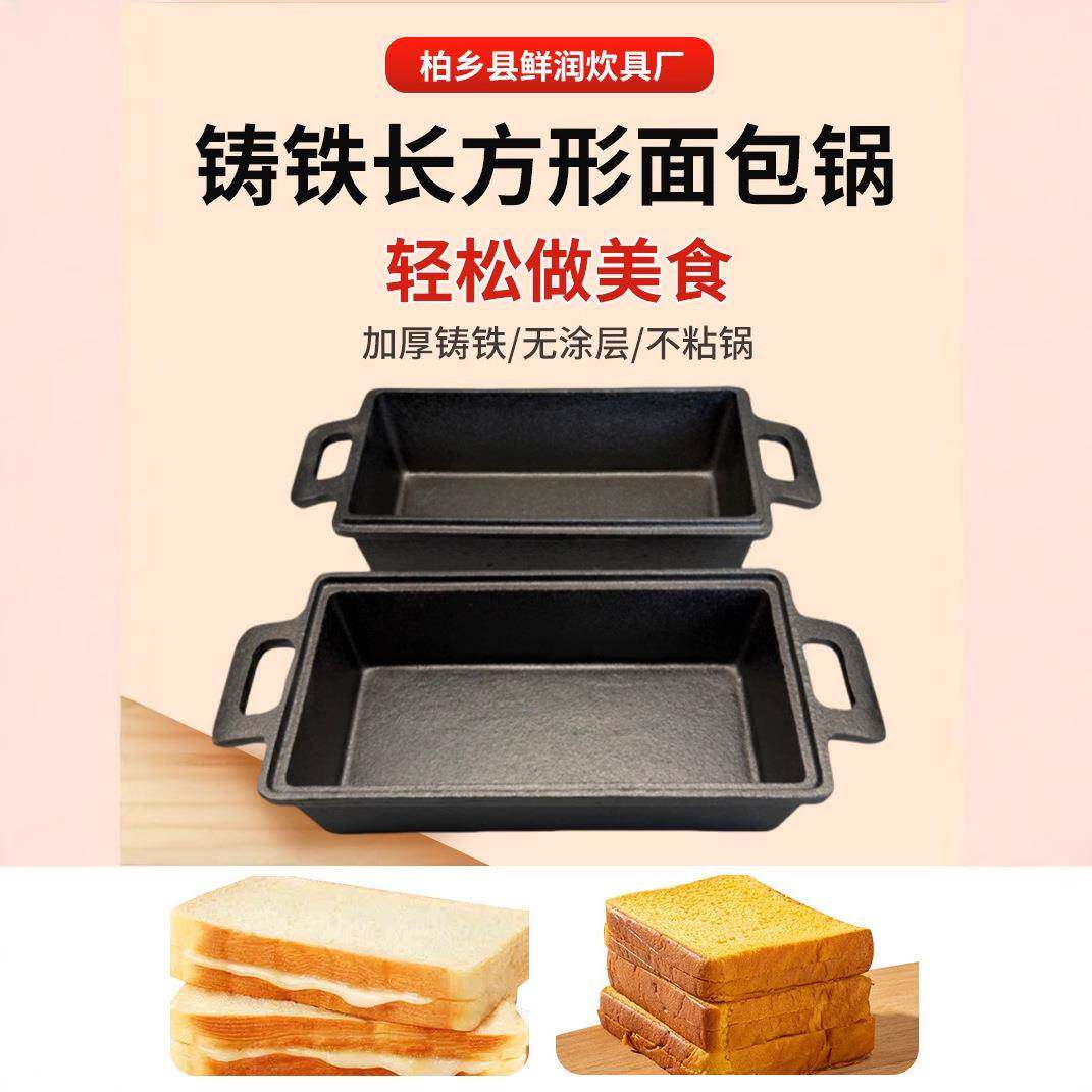铸铁面包盒长方形面包锅双耳欧式面包模具烤面包工具烤箱烤盘
