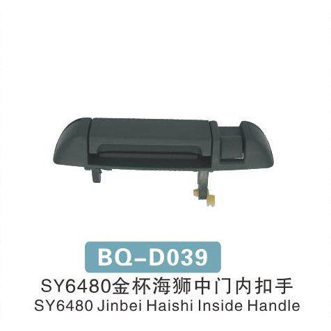 汽车配件内扣手BQ-D039（L/R)SY6480金杯海狮中门内扣手