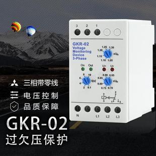 02F相序保护器 三相四线DGKR 过欠压保护器GKR 02F新款