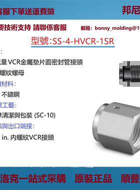 SS-4-HVCR-1SR世伟洛克316不锈钢大流量VCR面密封接头内螺纹螺母