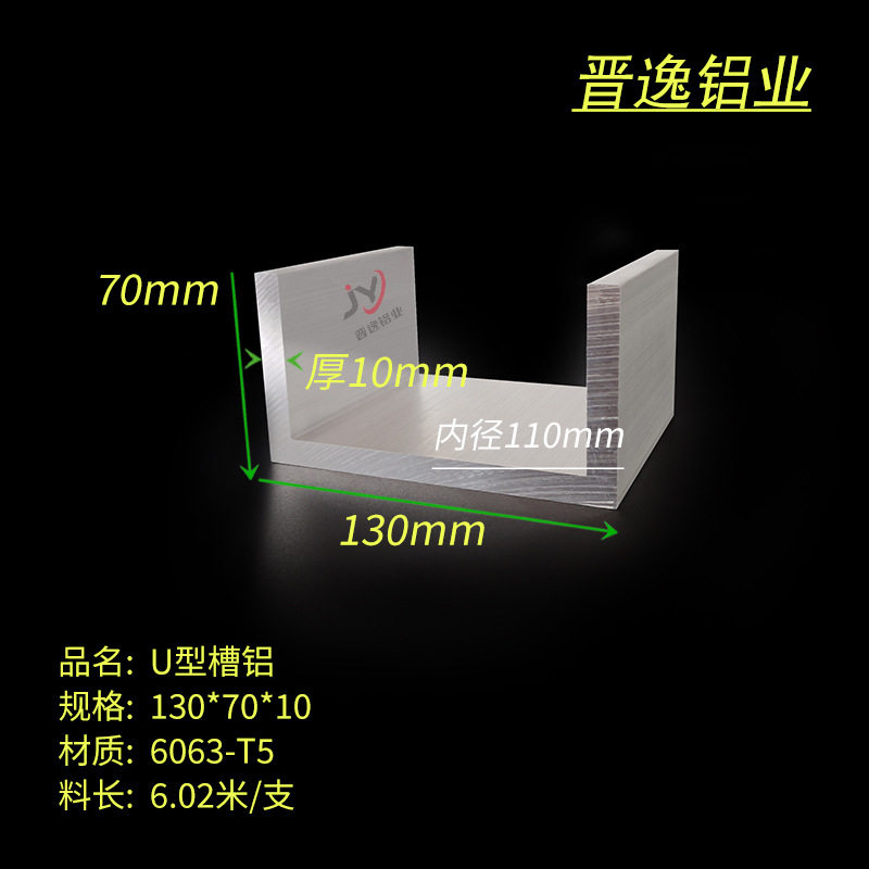 铝合金槽铝130*70*10mm工业U型槽铝型材内径110mm凹槽铝合金铝槽