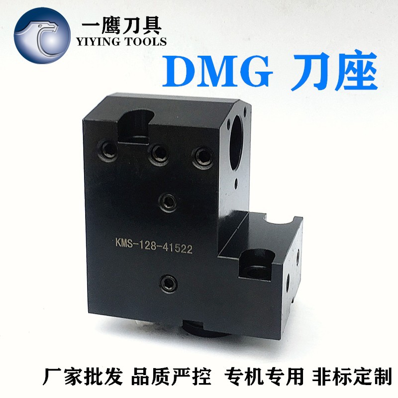 DMG德玛吉CNC加工中心固定刀座马扎克台鑫六鑫霄特刀塔VDI刀架BMT图片