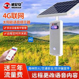 户外工地安全太阳能森林防火4g语音提示器红外线感应报警播报喇叭