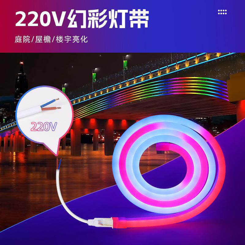220伏追光流水灯带户外屋檐别墅外墙夜景装饰led门头牌匾幻彩灯条
