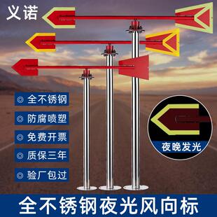 标准型夜光风向标化工屋顶安检验厂金属标夜光型不锈钢户外风向袋