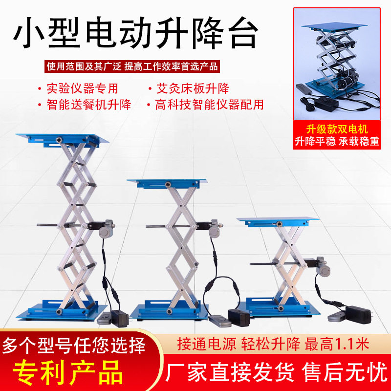 广和坤胜隆小型电动升降台实验室电动升降机升降器剪叉式升降平台
