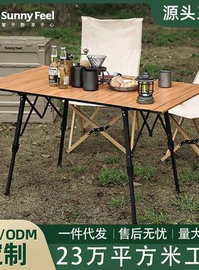 SunnyFeel山扉户外露营野餐go折叠桌子铝合金全地形升降蛋卷桌