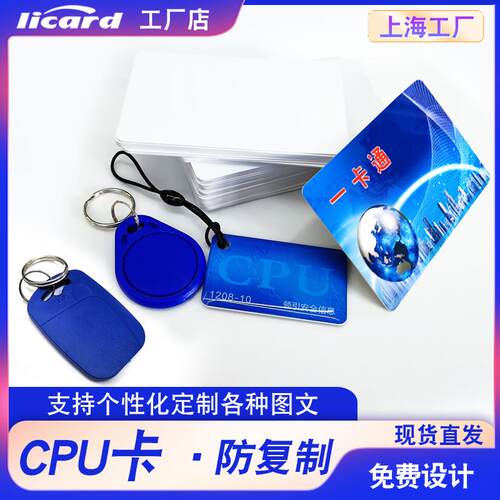 CPU门禁卡梯控安防智能IC复旦FM1208-9/10防复制滴胶卡IC校园饭卡
