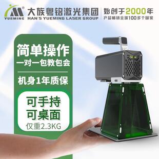大族粤铭mi无品牌/ni便塑携式瓷手光纤持激光打标机金属料陶小型