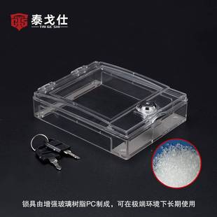 泰戈仕开中央空调面板力保护盖亚透明锁盒646控制面板墙壁克关锁