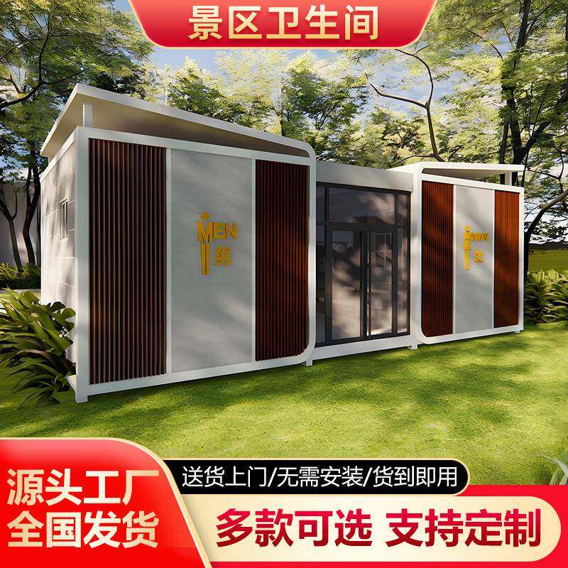 户外景区公园游品乐场生OAN态环保动共洗手间环公卫休息整体成移