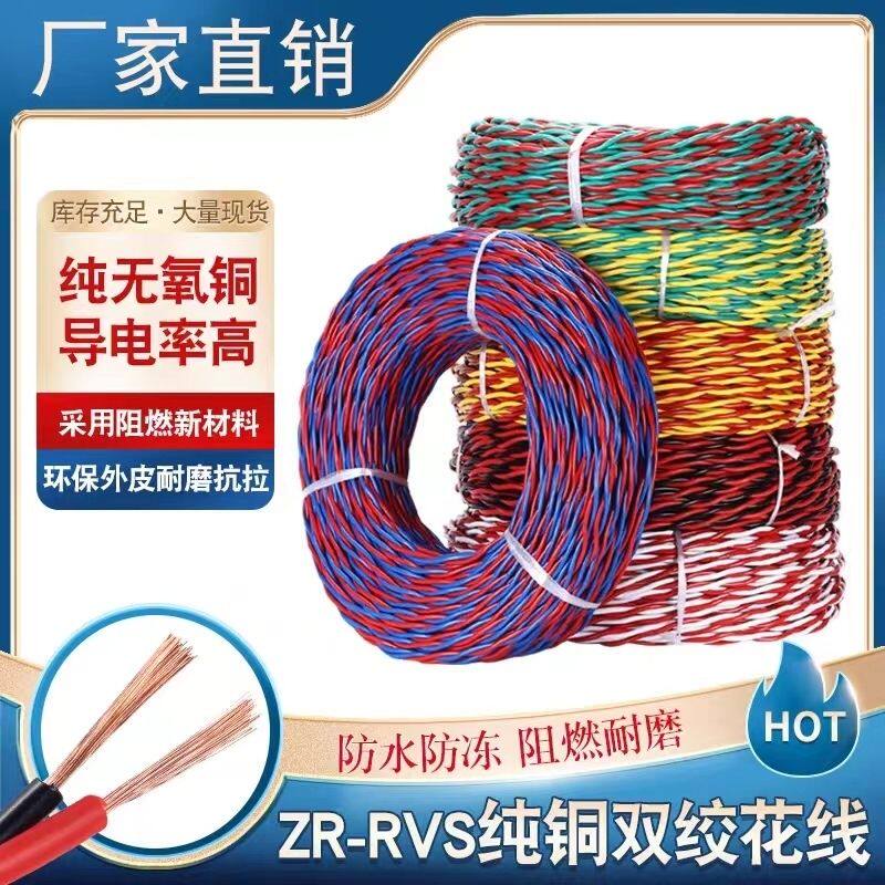 纯铜花线双绞线耐火阻燃超软RVS双芯电线1.5/2.5平方广告灯电源线