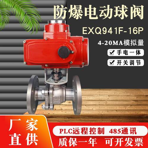 精小型防爆电动法兰球阀Q941F-16C铸钢25P不锈钢220V 24V DN50 65