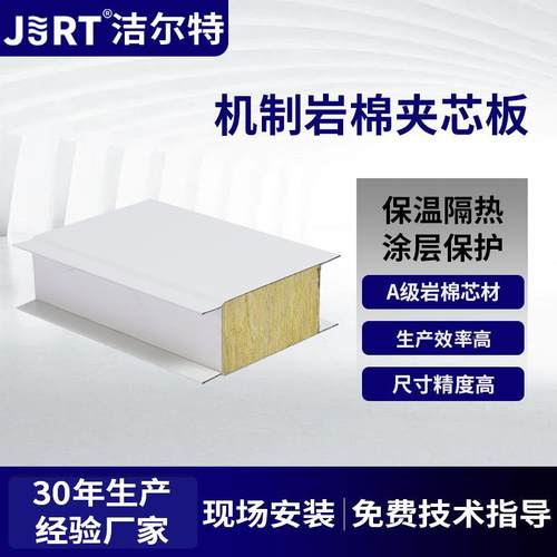 无尘车间隔墙顶化净板厂家机制岩棉防火热保温板彩钢夹吊216芯隔