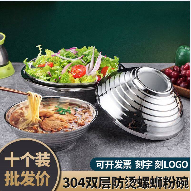 十个装304不锈钢螺蛳粉碗双层防烫麻辣烫碗日式拉面碗冷面斗笠碗