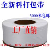 包邮 全纯686料白新色pp带透明打包带塑料用半自动扎带30机00捆米