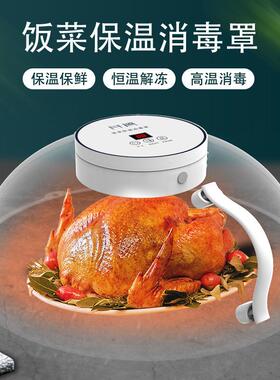 厂家供电加热菜饭保温明罩家用透直饭菜保温神器防尘BWZ-1002解冻