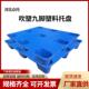物九脚吹塑托盘叉车板字川平板塑料托盘胶卡板栈板流塑胶垫仓ARX