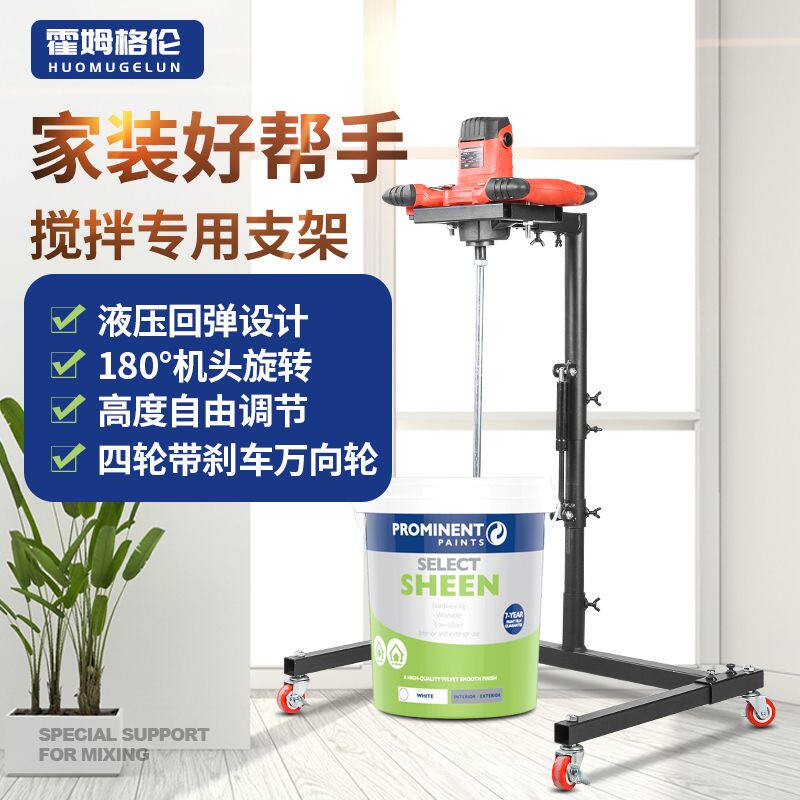 搅拌机支架水钻机飞机钻搅拌机搅拌器固定架水泥涂料腻子粉大功率