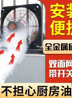 排抽气扇厨家房用抽油烟排风扇12寸窗式强力风FRN机生间静音换气