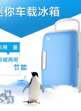 保小冰箱迷你小16946家车两用汽车冰箱车载冰箱12小V功率手型提温