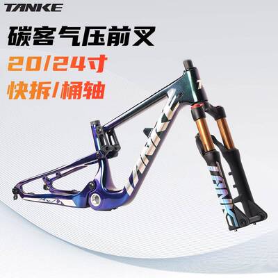 碳客ANKE气4寸山地自行车KKG配件越野前叉避震2肩线T控前叉叉减震