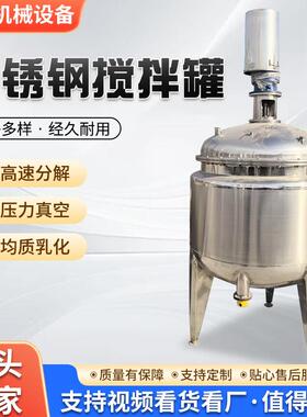 高剪切拌罐304不锈钢立式均搅ZGP质乳料拌化罐酱电加热不锈钢搅罐