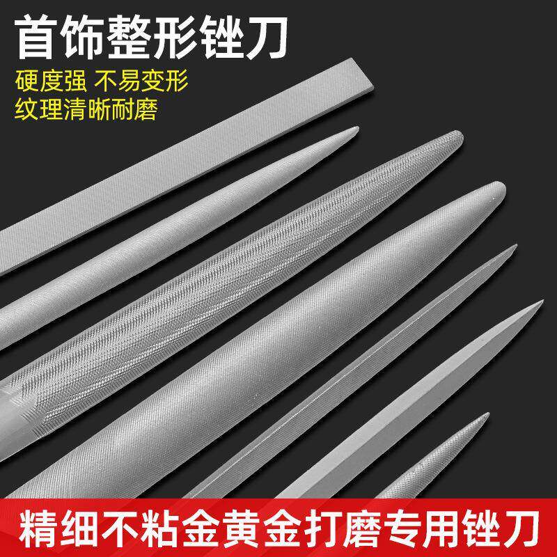 不粘金搓黄金锉刀小型金银首饰加工打磨半圆油光细齿挫刀打金工具